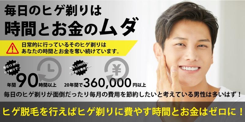 ヒゲ剃りは時間とお金の無駄