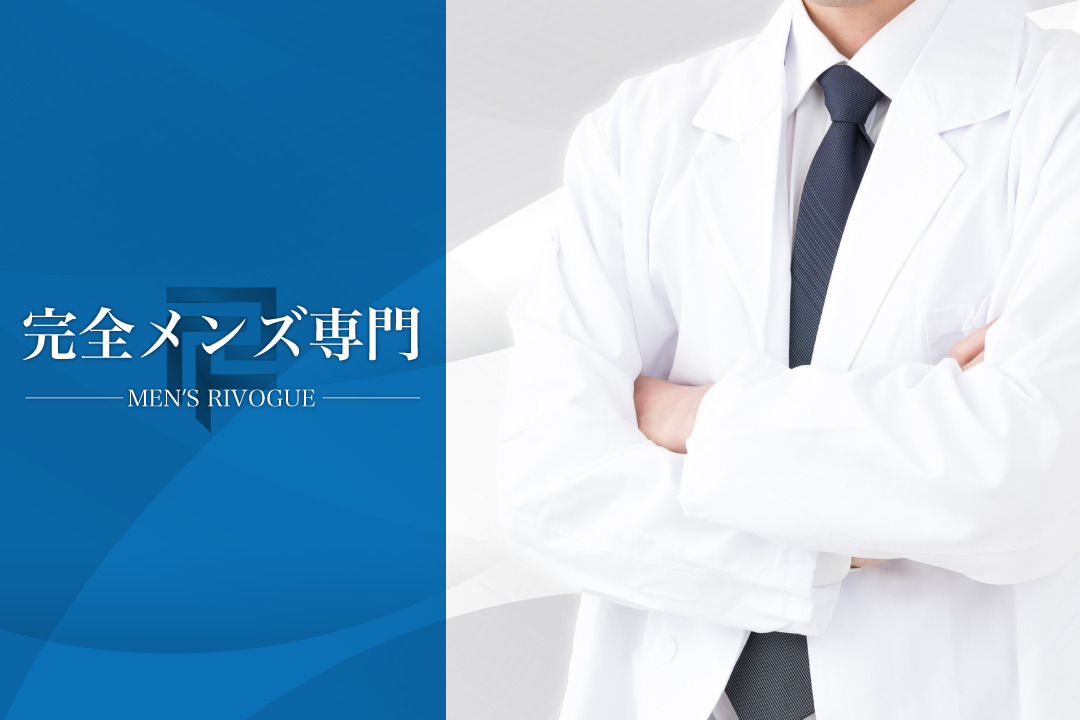 完全メンズ専門
