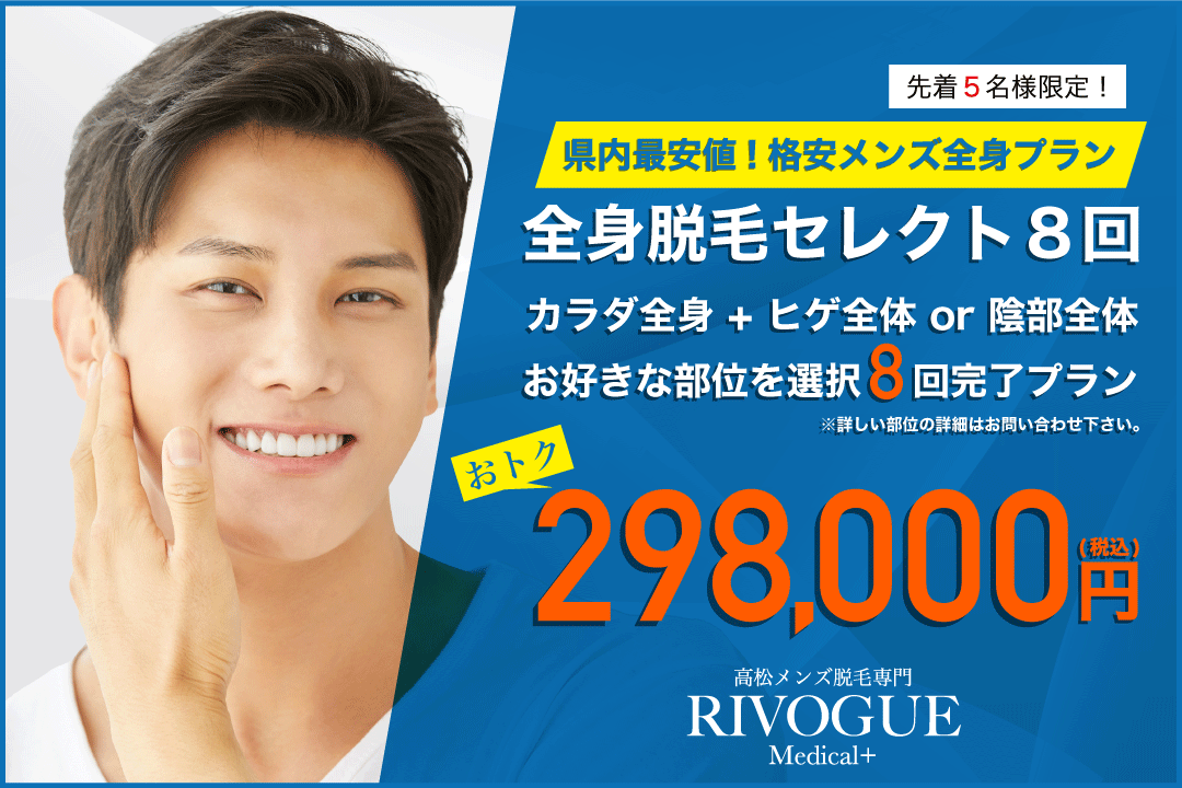 RIVOGUEキャンペーン4月_全身