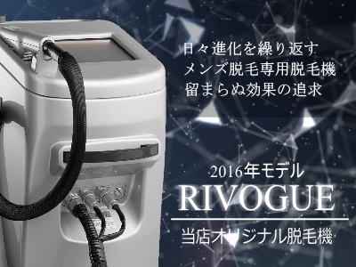メンズ脱毛RIVOGUEの特徴