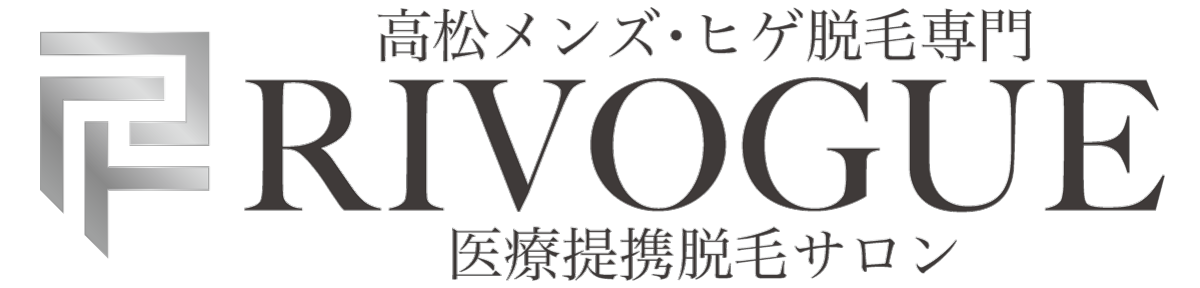 メンズ脱毛・ヒゲ脱毛は香川高松の男性専門RIVOGUE